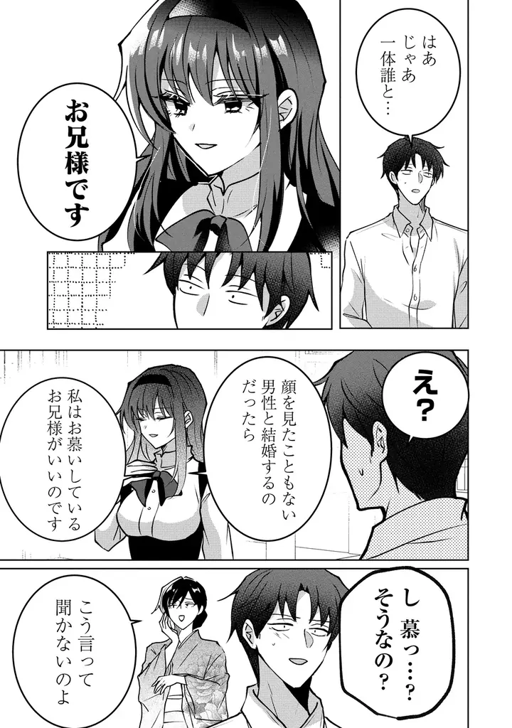 愛が重めな妹と合法いちゃいちゃ新婚ライフ♪『義妹新婚 距離感がおかしい義理の妹がグイグイくるんだが!?』1巻　8月16日（土）発売！ 画像 18