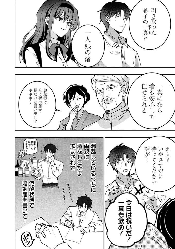 愛が重めな妹と合法いちゃいちゃ新婚ライフ♪『義妹新婚 距離感がおかしい義理の妹がグイグイくるんだが!?』1巻　8月16日（土）発売！ 画像 19