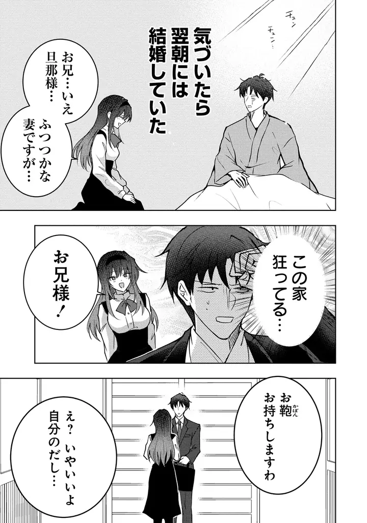 愛が重めな妹と合法いちゃいちゃ新婚ライフ♪『義妹新婚 距離感がおかしい義理の妹がグイグイくるんだが!?』1巻　8月16日（土）発売！ 画像 20