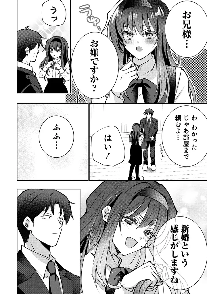 愛が重めな妹と合法いちゃいちゃ新婚ライフ♪『義妹新婚 距離感がおかしい義理の妹がグイグイくるんだが!?』1巻　8月16日（土）発売！ 画像 21