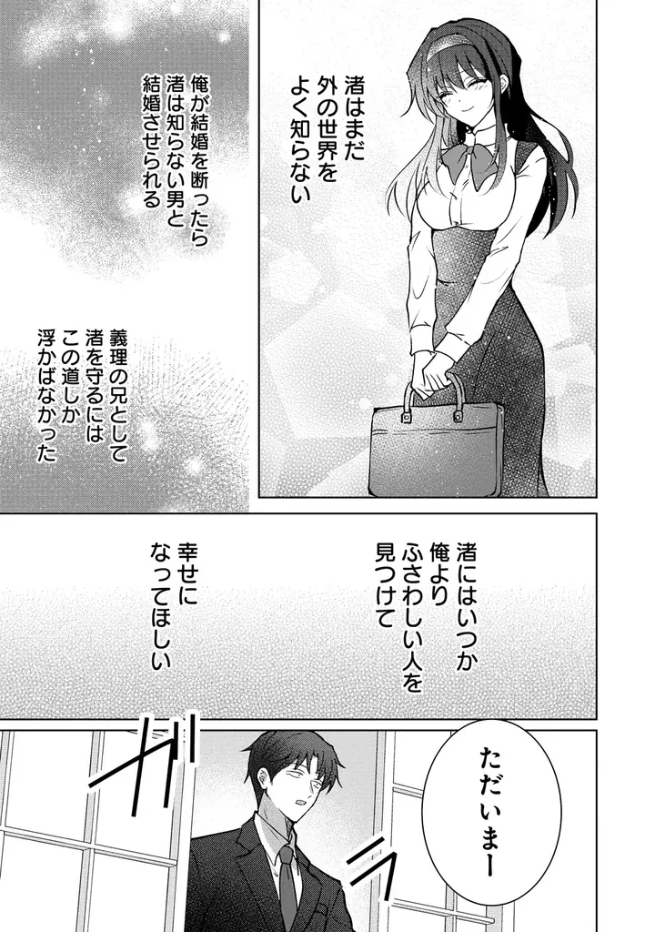 愛が重めな妹と合法いちゃいちゃ新婚ライフ♪『義妹新婚 距離感がおかしい義理の妹がグイグイくるんだが!?』1巻　8月16日（土）発売！ 画像 22
