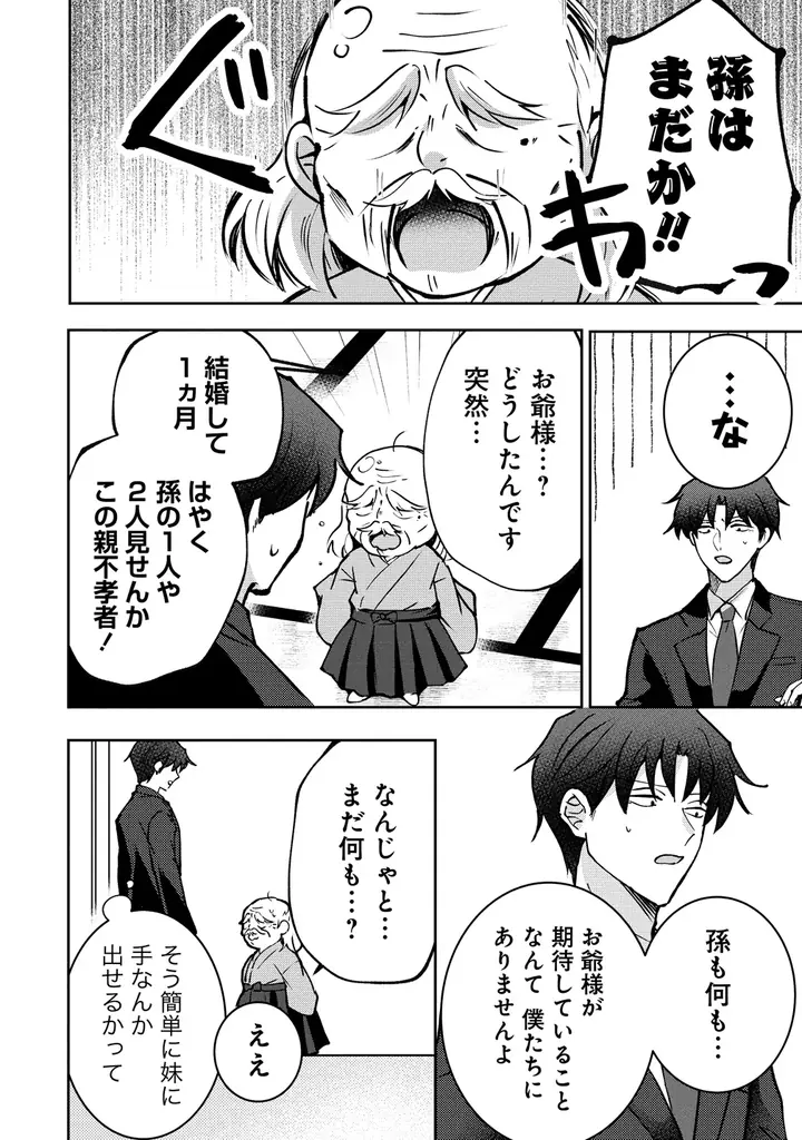 愛が重めな妹と合法いちゃいちゃ新婚ライフ♪『義妹新婚 距離感がおかしい義理の妹がグイグイくるんだが!?』1巻　8月16日（土）発売！ 画像 23