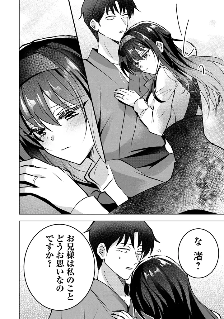 愛が重めな妹と合法いちゃいちゃ新婚ライフ♪『義妹新婚 距離感がおかしい義理の妹がグイグイくるんだが!?』1巻　8月16日（土）発売！ 画像 3