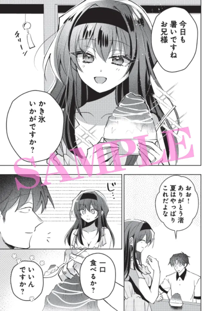 愛が重めな妹と合法いちゃいちゃ新婚ライフ♪『義妹新婚 距離感がおかしい義理の妹がグイグイくるんだが!?』1巻　8月16日（土）発売！ 画像 5