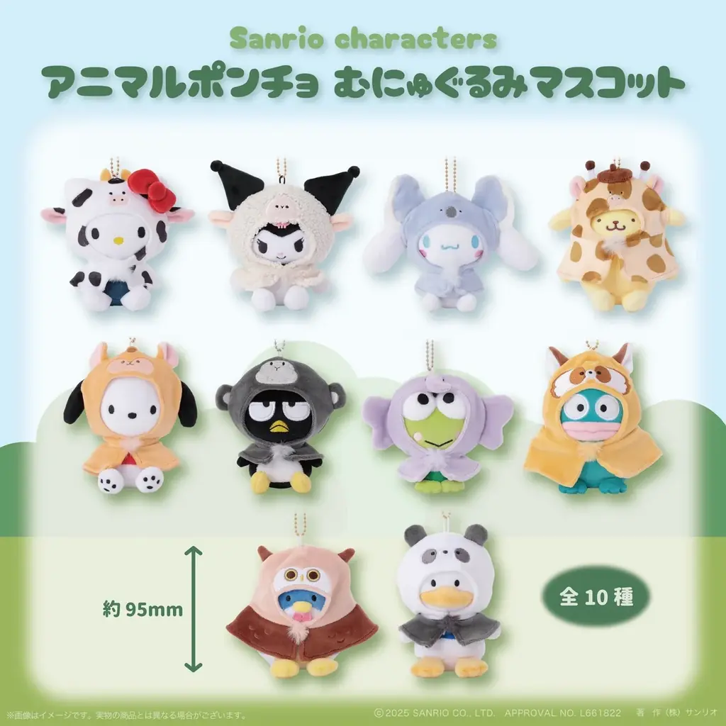 みんなが動物になっちゃった！？サンリオキャラクターズより「アニマルポンチョシリーズ」が8月15日(金)～むにゅぐるみパティオ対象店舗で発売開始！ 画像 2