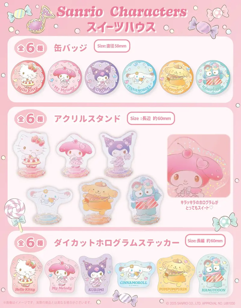あまいお菓子におめかし♡サンリオキャラクターズより「スイーツハウスシリーズ」が8月15日(金)～むにゅぐるみパティオ対象店舗で発売開始！ 画像 3