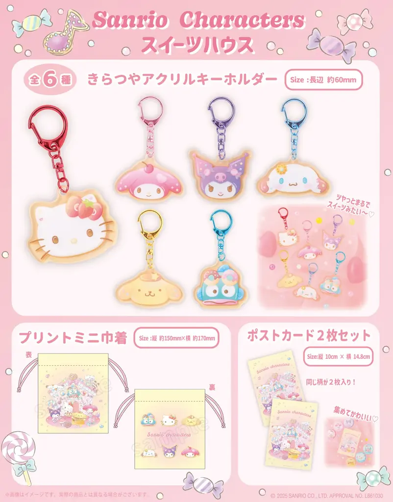 あまいお菓子におめかし♡サンリオキャラクターズより「スイーツハウスシリーズ」が8月15日(金)～むにゅぐるみパティオ対象店舗で発売開始！ 画像 4