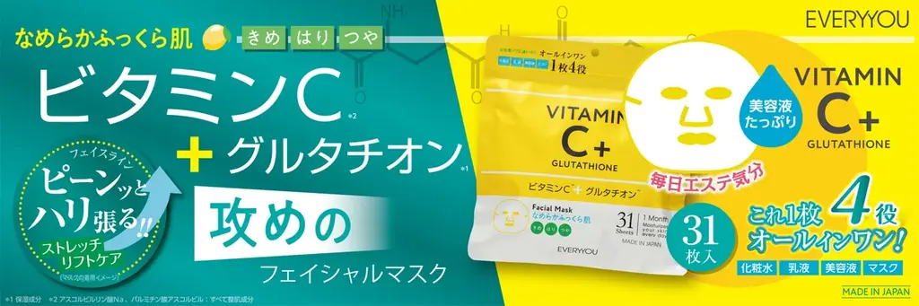 エブリユーVC×グルタ発売