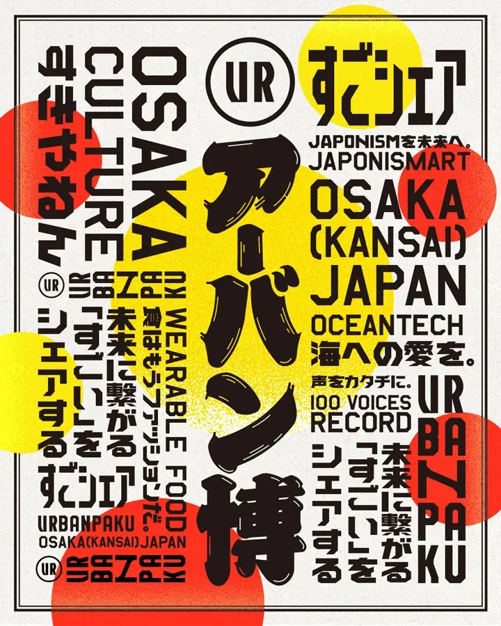 アーバン博「OSAKA CULTURE すきやねん」コラボ紹介