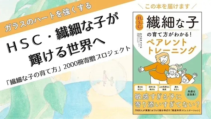HSC育児書を図書館へ、500冊寄贈を目指す