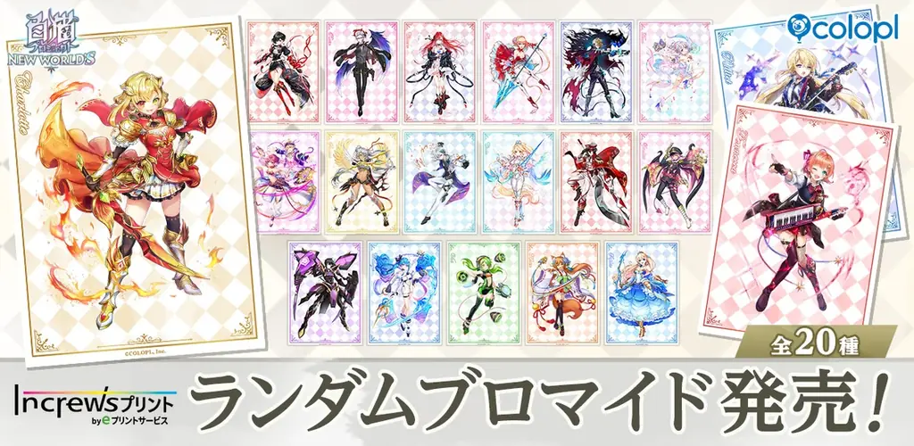 白猫プロジェクトのブロマイド全20種、全国コンビニで販売開始