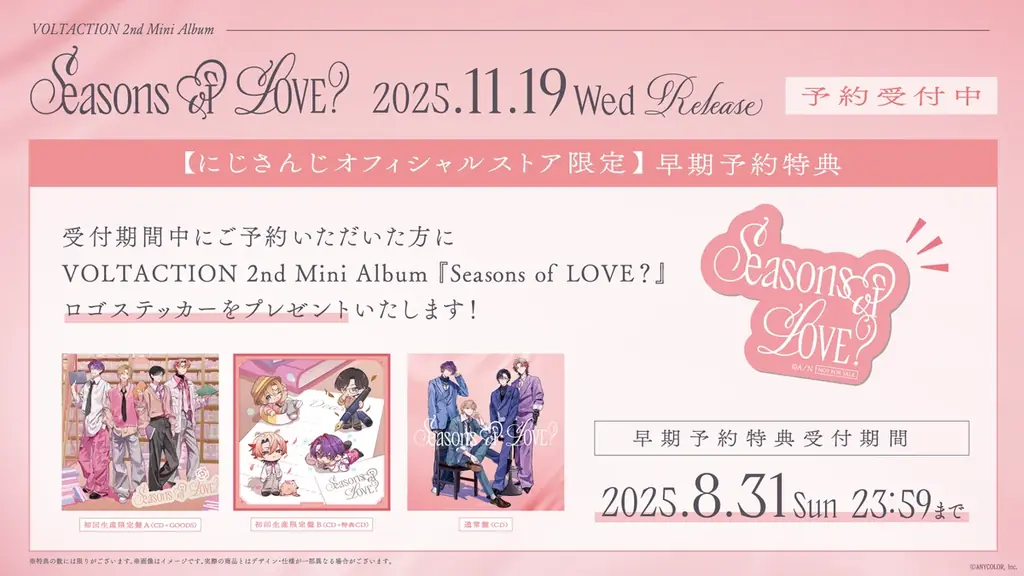 VOLTACTION 2nd Mini Album『Seasons of LOVE?』の法人別オリジナル特典画像、共通封入特典画像を公開! 画像 5