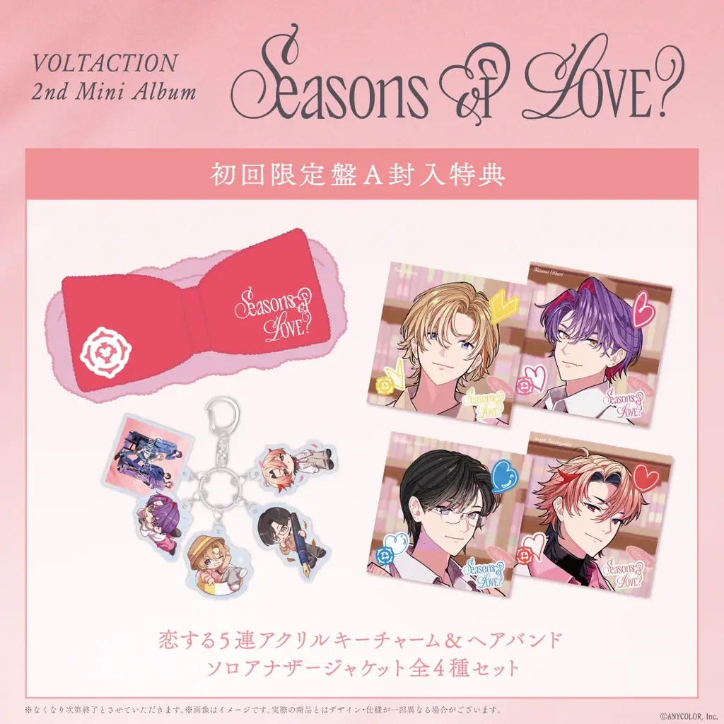 VOLTACTION 2nd Mini Album『Seasons of LOVE?』の法人別オリジナル特典画像、共通封入特典画像を公開! 画像 7