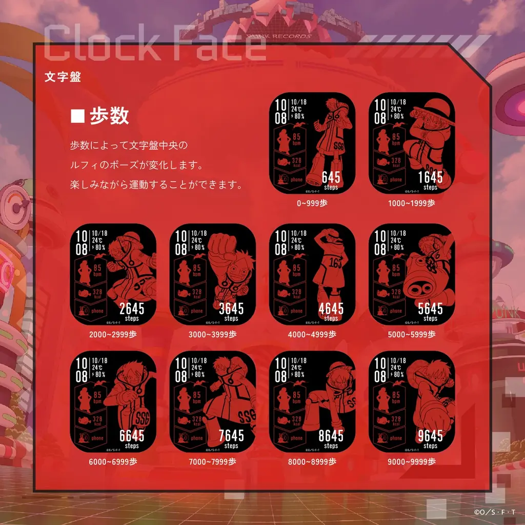 GARRACKからTVアニメ『ONE PIECE』のスマートウォッチが登場。ルフィ、ゾロ、サンジをイメージした3モデルを、8月20日(水)に予約販売、8月27日(水)に一般発売します。 画像 14