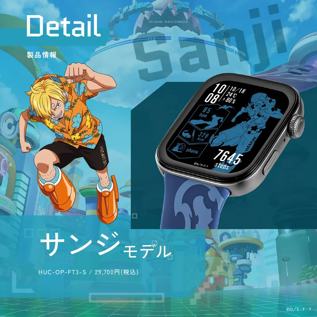 GARRACKからTVアニメ『ONE PIECE』のスマートウォッチが登場。ルフィ、ゾロ、サンジをイメージした3モデルを、8月20日(水)に予約販売、8月27日(水)に一般発売します。 画像 21