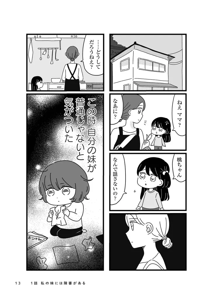 婚約者の両親からの反対で、婚約破棄に――その日から、私は障害のある妹を恨んだ。SNS上でも大きな注目を集めた”きょうだい児”が主人公のコミック作品が配信！ 画像 9