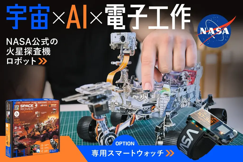 NASA公認ローバー組立キット、日本でクラファン先行販売