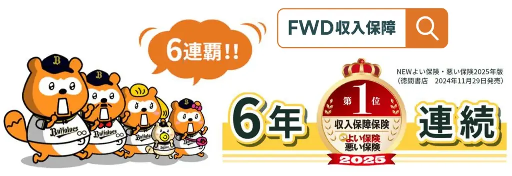 FWD生命、オリックス・バファローズのゲームスポンサーとして「FWD生命DAY with バファローズ☆ポンタ ファミリー」を開催 画像 4