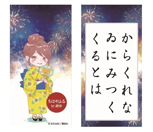『ちはやふる』2大イベントを開催!シールラリー&コラボカフェ 画像 7