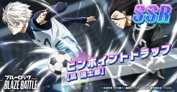 3Dスマホゲーム『ブルーロック BLAZE BATTLE』(ブレバト)が1.5周年カウントダウン9大キャンペーンを開催! 画像 11