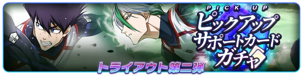 3Dスマホゲーム『ブルーロック BLAZE BATTLE』(ブレバト)が1.5周年カウントダウン9大キャンペーンを開催! 画像 13