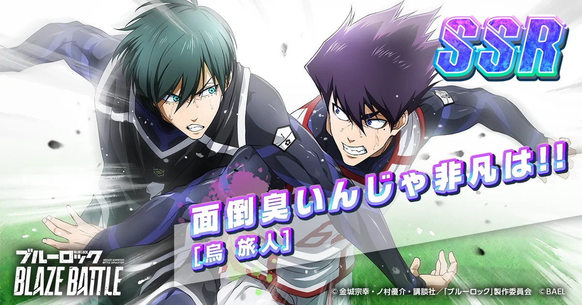 3Dスマホゲーム『ブルーロック BLAZE BATTLE』(ブレバト)が1.5周年カウントダウン9大キャンペーンを開催! 画像 14