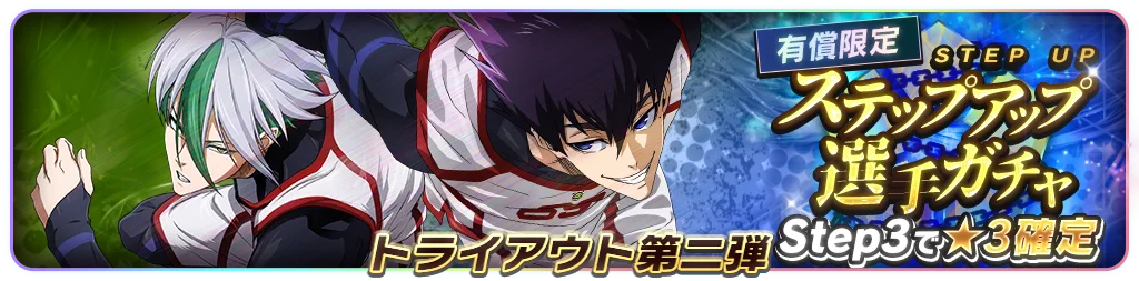 3Dスマホゲーム『ブルーロック BLAZE BATTLE』（ブレバト）が1.5周年カウントダウン９大キャンペーンを開催！ 画像 17
