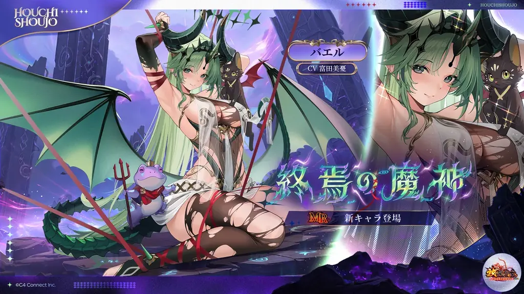 放置少女に新副将バエル登場　CV富田美憂＆記念キャンペーン開催