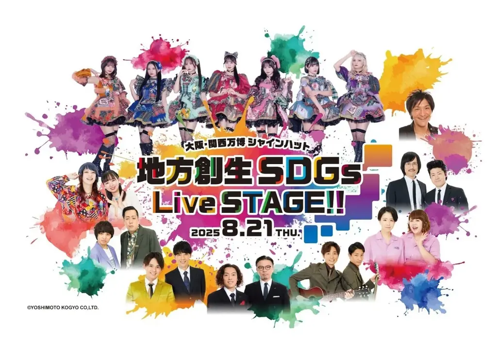 地方創生SDGsステージ