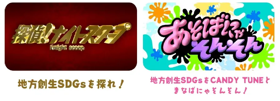 笑って、感じて、未来を描く「地方創生SDGs Live STAGE!!」 開催 大阪・関西万博から世界へ、地域の輝きを発信 画像 7