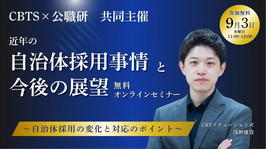 自治体採用セミナー