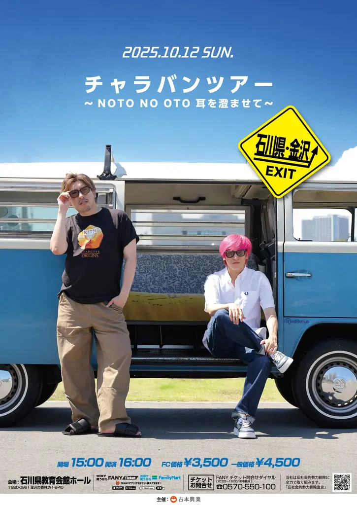EXITネタライブツアー『チャラバンツアー』初日10月12日金沢公演
