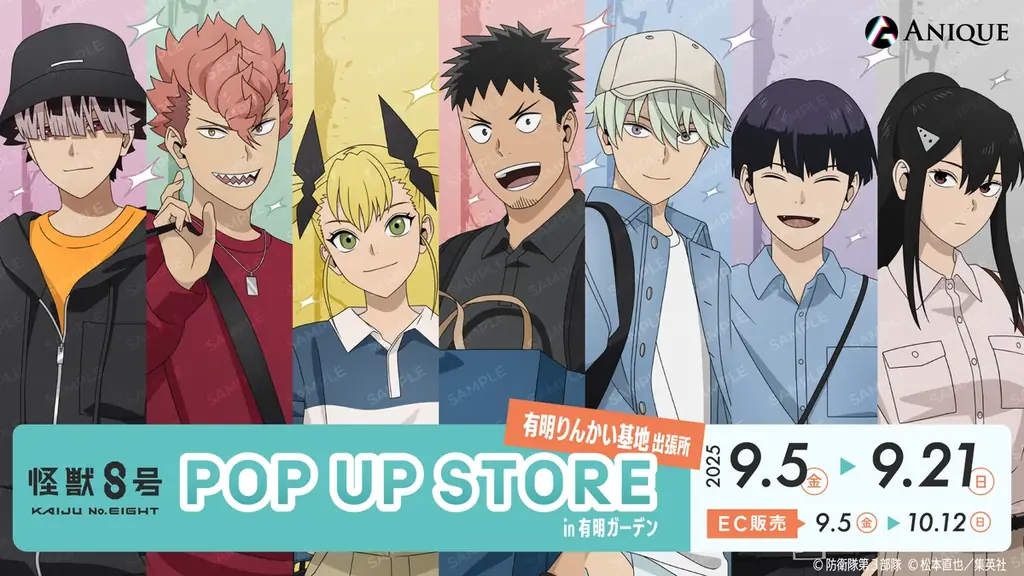 「怪獣８号 POP UP STORE 有明りんかい基地出張所」が「有明ガーデン」にて開催決定！ 有明でショッピングを楽しむカフカたちの新規描き下ろしイラストのグッズや企画が盛り沢山！ 画像 1