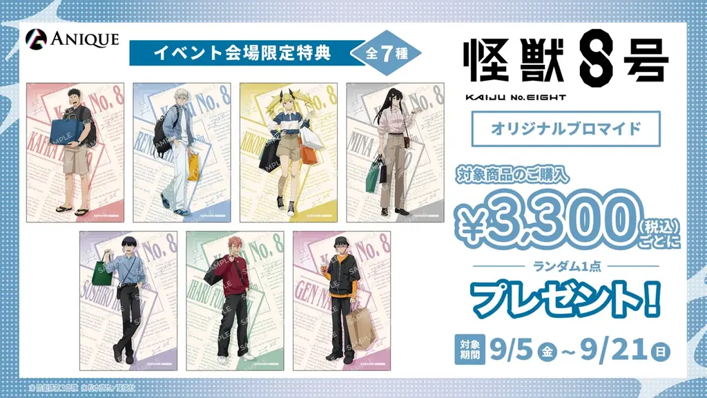 「怪獣８号 POP UP STORE 有明りんかい基地出張所」が「有明ガーデン」にて開催決定！ 有明でショッピングを楽しむカフカたちの新規描き下ろしイラストのグッズや企画が盛り沢山！ 画像 29