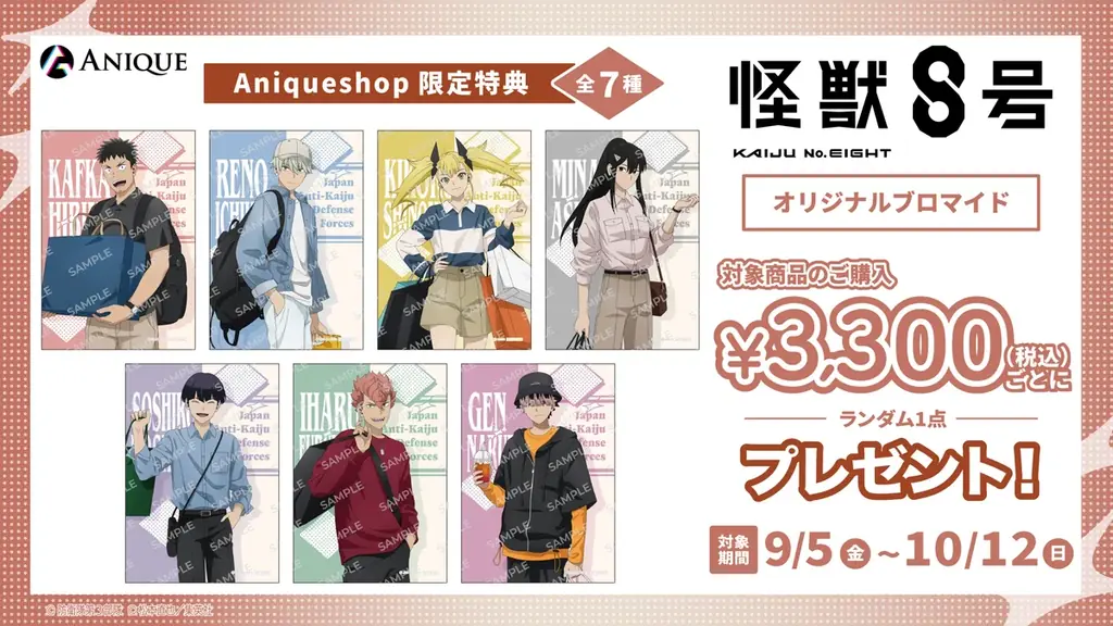 「怪獣８号 POP UP STORE 有明りんかい基地出張所」が「有明ガーデン」にて開催決定！ 有明でショッピングを楽しむカフカたちの新規描き下ろしイラストのグッズや企画が盛り沢山！ 画像 30