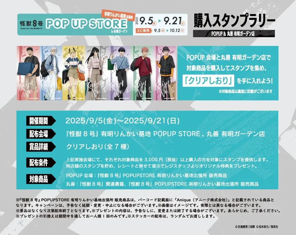 「怪獣８号 POP UP STORE 有明りんかい基地出張所」が「有明ガーデン」にて開催決定！ 有明でショッピングを楽しむカフカたちの新規描き下ろしイラストのグッズや企画が盛り沢山！ 画像 4