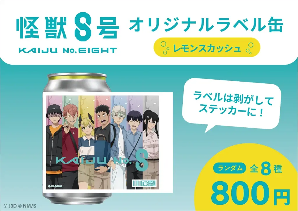 「怪獣８号 POP UP STORE 有明りんかい基地出張所」が「有明ガーデン」にて開催決定！ 有明でショッピングを楽しむカフカたちの新規描き下ろしイラストのグッズや企画が盛り沢山！ 画像 6