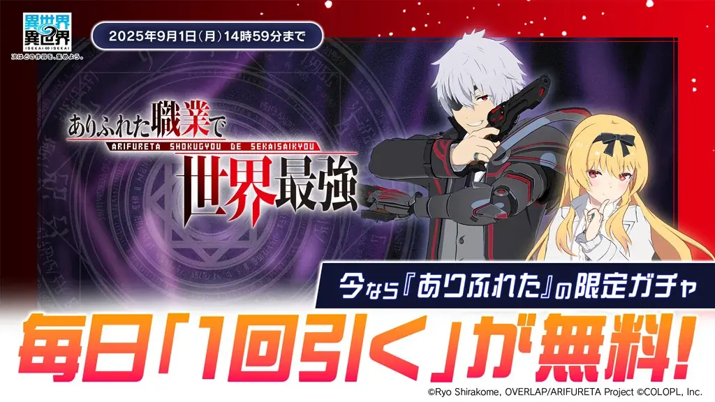 もっと異世界を楽しむゲーム『異世界∞異世界』に人気アニメ「ありふれた職業で世界最強」とキャラが登場! 画像 4