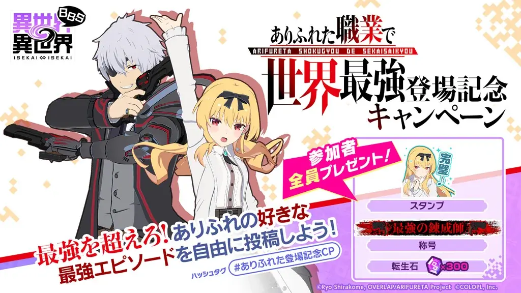 もっと異世界を楽しむゲーム『異世界∞異世界』に人気アニメ「ありふれた職業で世界最強」とキャラが登場! 画像 5