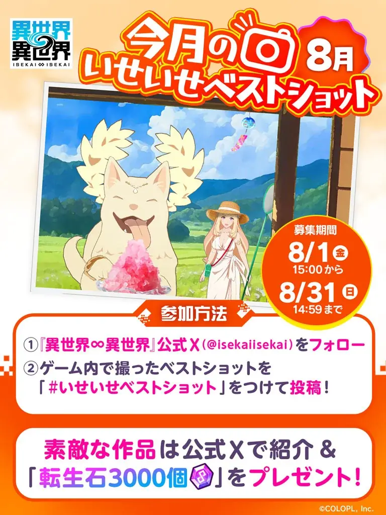 もっと異世界を楽しむゲーム『異世界∞異世界』に人気アニメ「ありふれた職業で世界最強」とキャラが登場! 画像 6