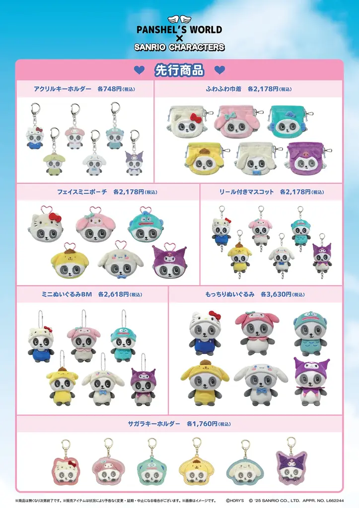 平成レトロな可愛さが魅力!「パンシェル」と「サンリオキャラクターズ」のコラボグッズを東京駅の期間限定ショップにて8月22日(金)より先行販売! 画像 2