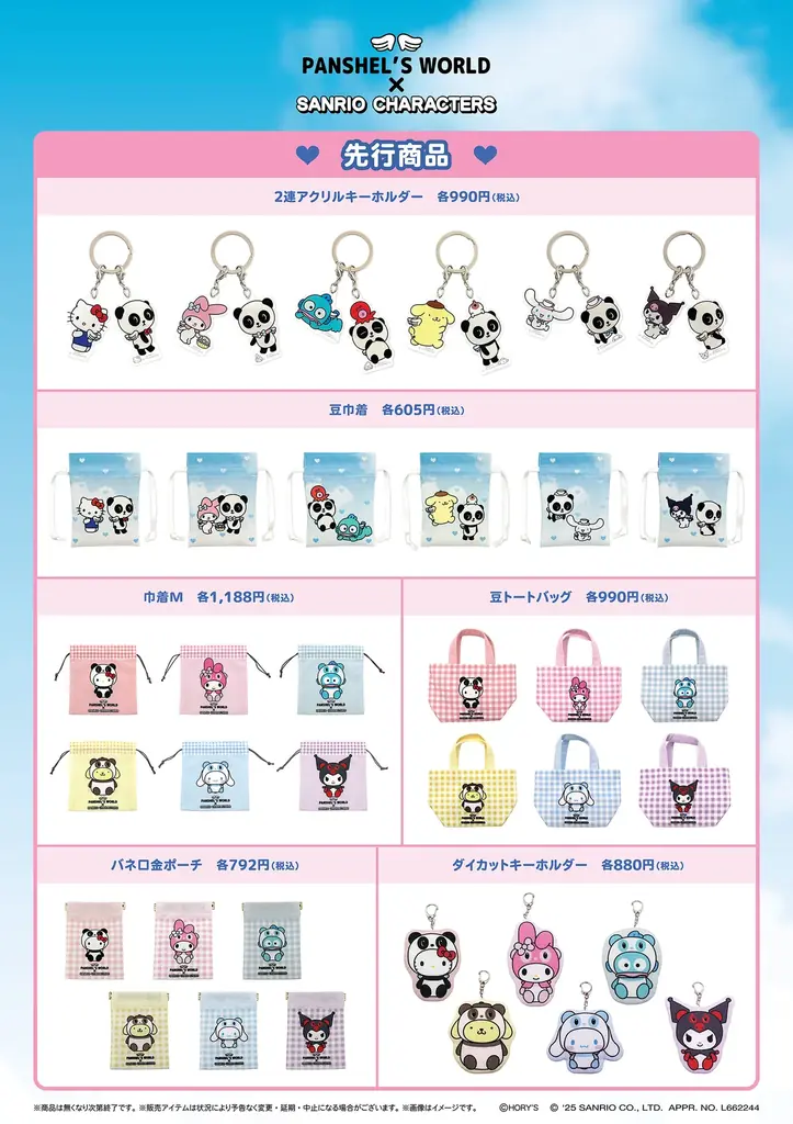 平成レトロな可愛さが魅力!「パンシェル」と「サンリオキャラクターズ」のコラボグッズを東京駅の期間限定ショップにて8月22日(金)より先行販売! 画像 3