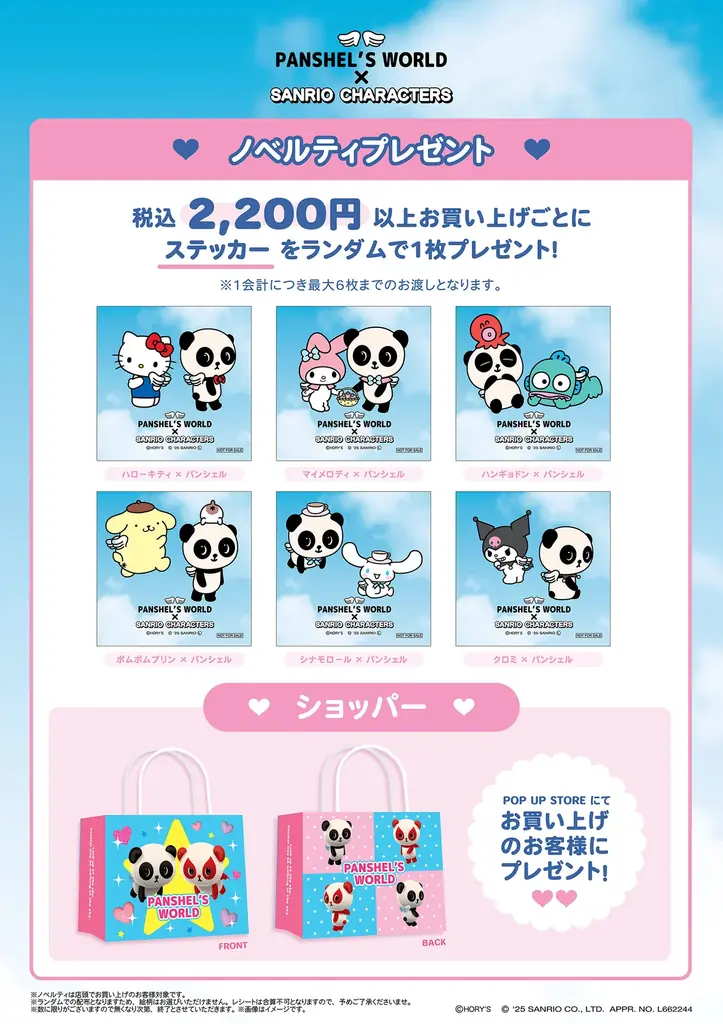 平成レトロな可愛さが魅力!「パンシェル」と「サンリオキャラクターズ」のコラボグッズを東京駅の期間限定ショップにて8月22日(金)より先行販売! 画像 4