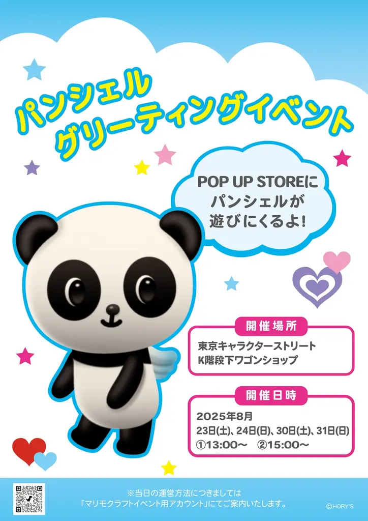 平成レトロな可愛さが魅力!「パンシェル」と「サンリオキャラクターズ」のコラボグッズを東京駅の期間限定ショップにて8月22日(金)より先行販売! 画像 5