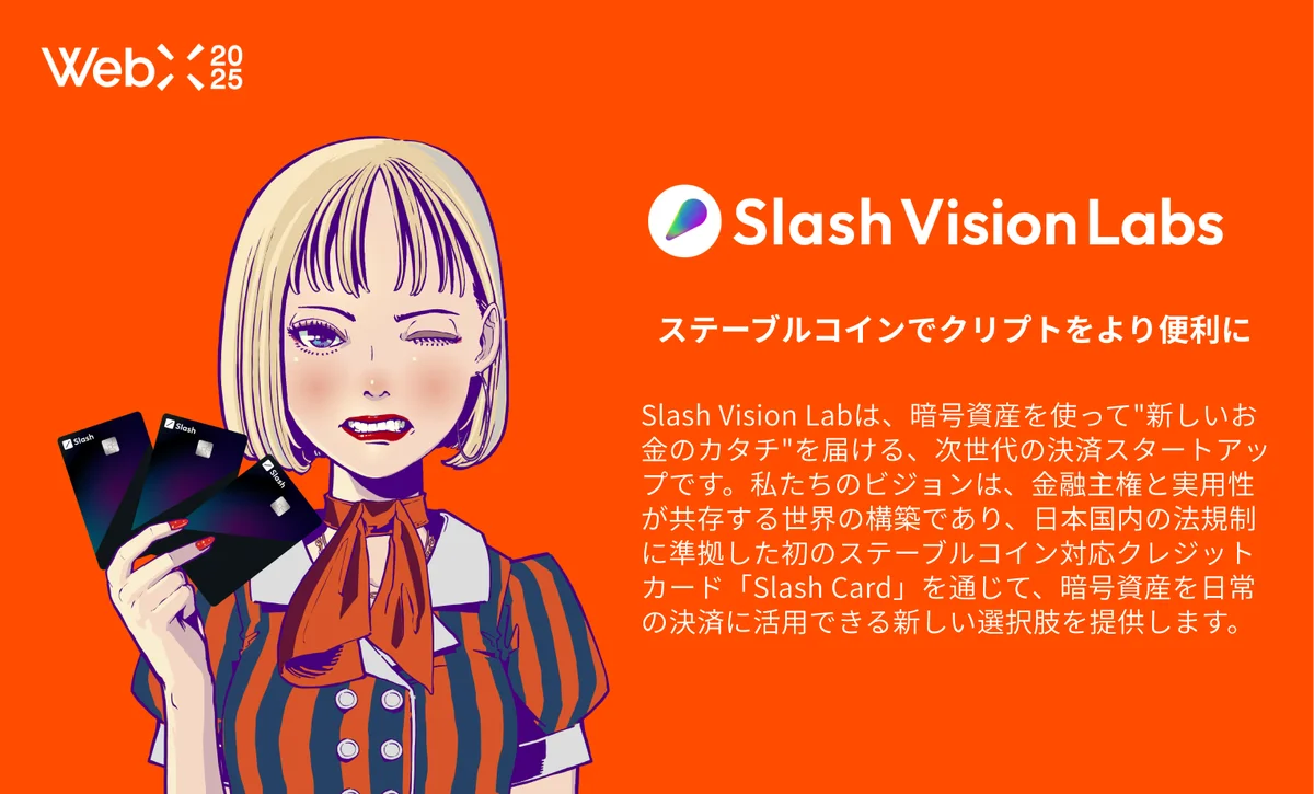 SLASH VISIONが、「WebX 2025」にゴールドスポンサーとして出展!Slash Card 事前登録やAlice NFTのグッズ配布など、日本市場における事業開発を推進へ 画像 2