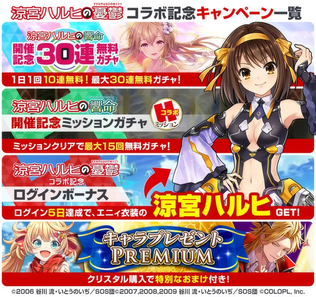 『クイズRPG 魔法使いと黒猫のウィズ』TVアニメ『涼宮ハルヒの憂鬱』とのコラボイベント開催! 画像 6