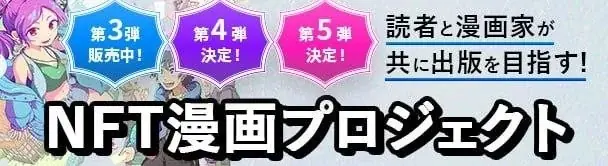 【NFT漫画プロジェクト 第1弾】仙洞田 寛 作『らいふるちゃん』・NFT購入者限定で読める”NFT漫画”の公開を2025年8月21日(木)より開始!! 画像 2