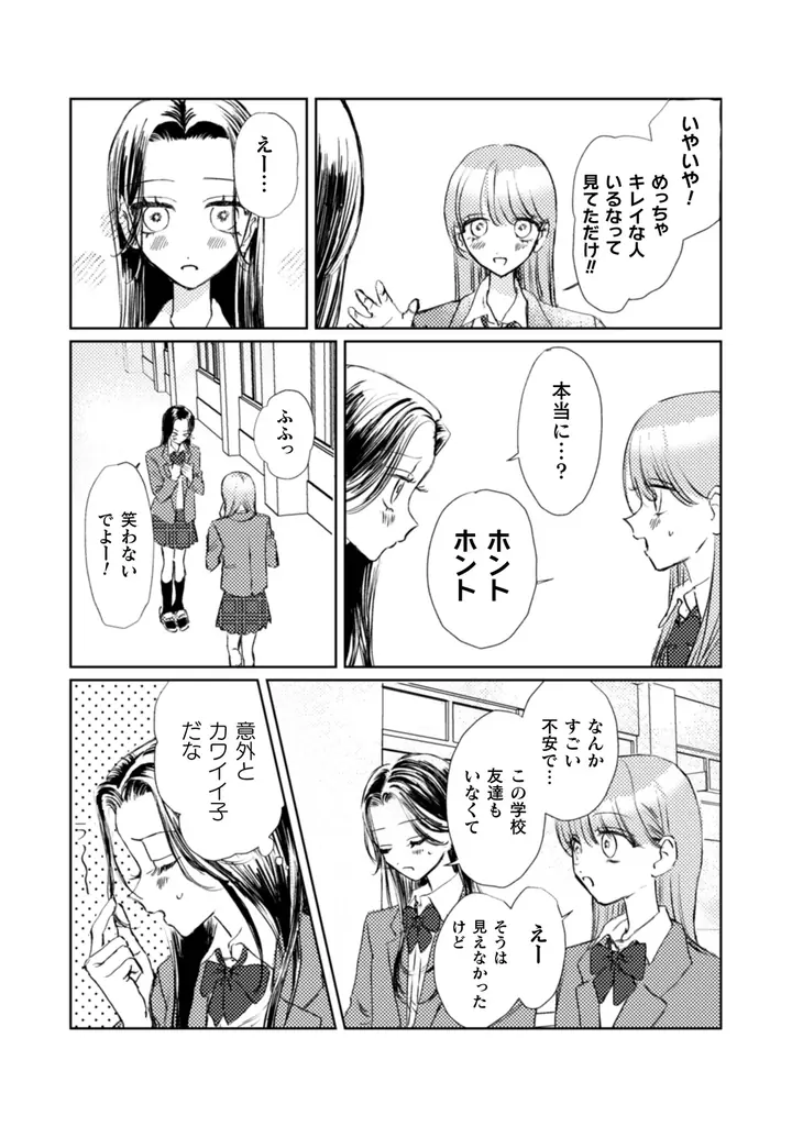 コミックブリーゼ新連載スタート!『ロリースイートロリー』(著:ほしあらん)ガールズストーリーの新星・ほしあらんが描く 儚い絆の残像を撫でる、切なくて愛しい青春物語。 画像 6
