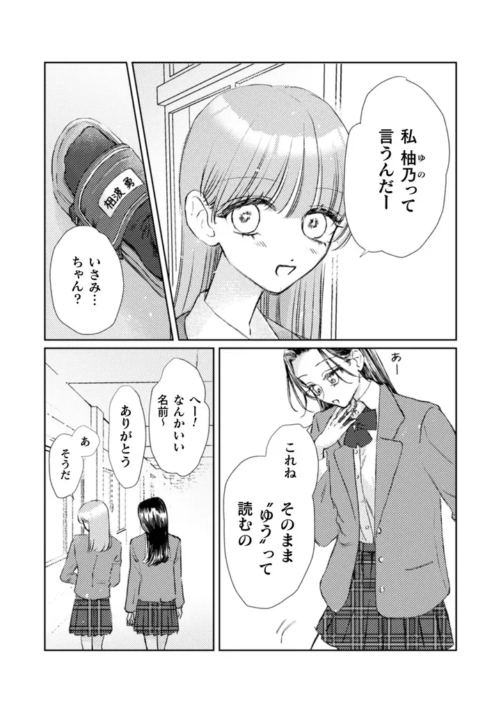 コミックブリーゼ新連載スタート!『ロリースイートロリー』(著:ほしあらん)ガールズストーリーの新星・ほしあらんが描く 儚い絆の残像を撫でる、切なくて愛しい青春物語。 画像 7