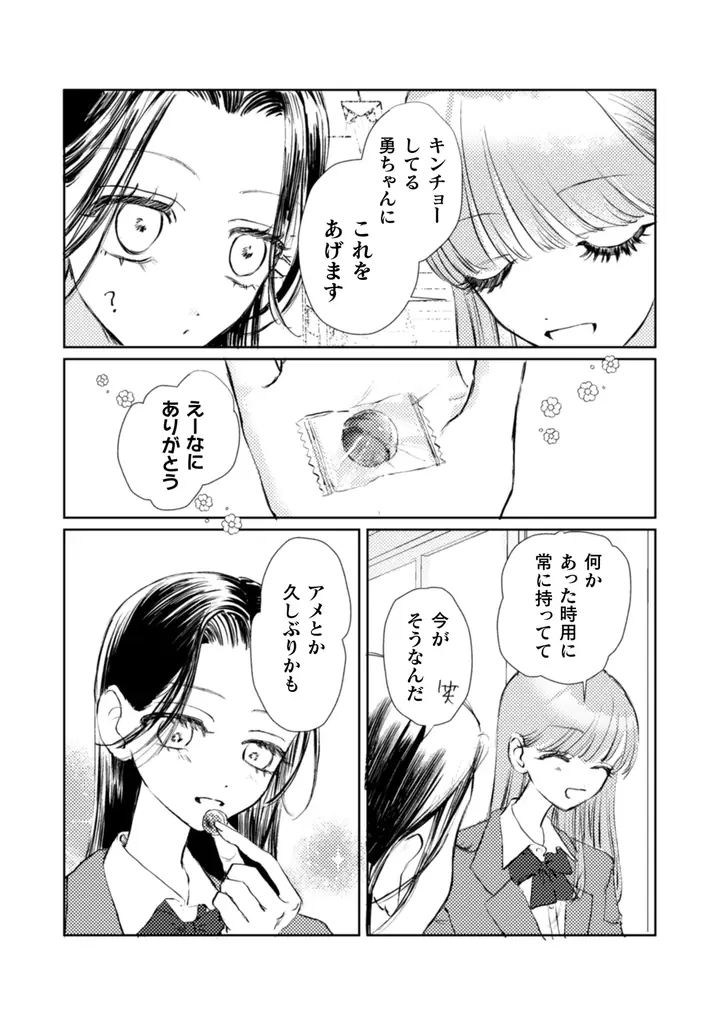 コミックブリーゼ新連載スタート!『ロリースイートロリー』(著:ほしあらん)ガールズストーリーの新星・ほしあらんが描く 儚い絆の残像を撫でる、切なくて愛しい青春物語。 画像 8